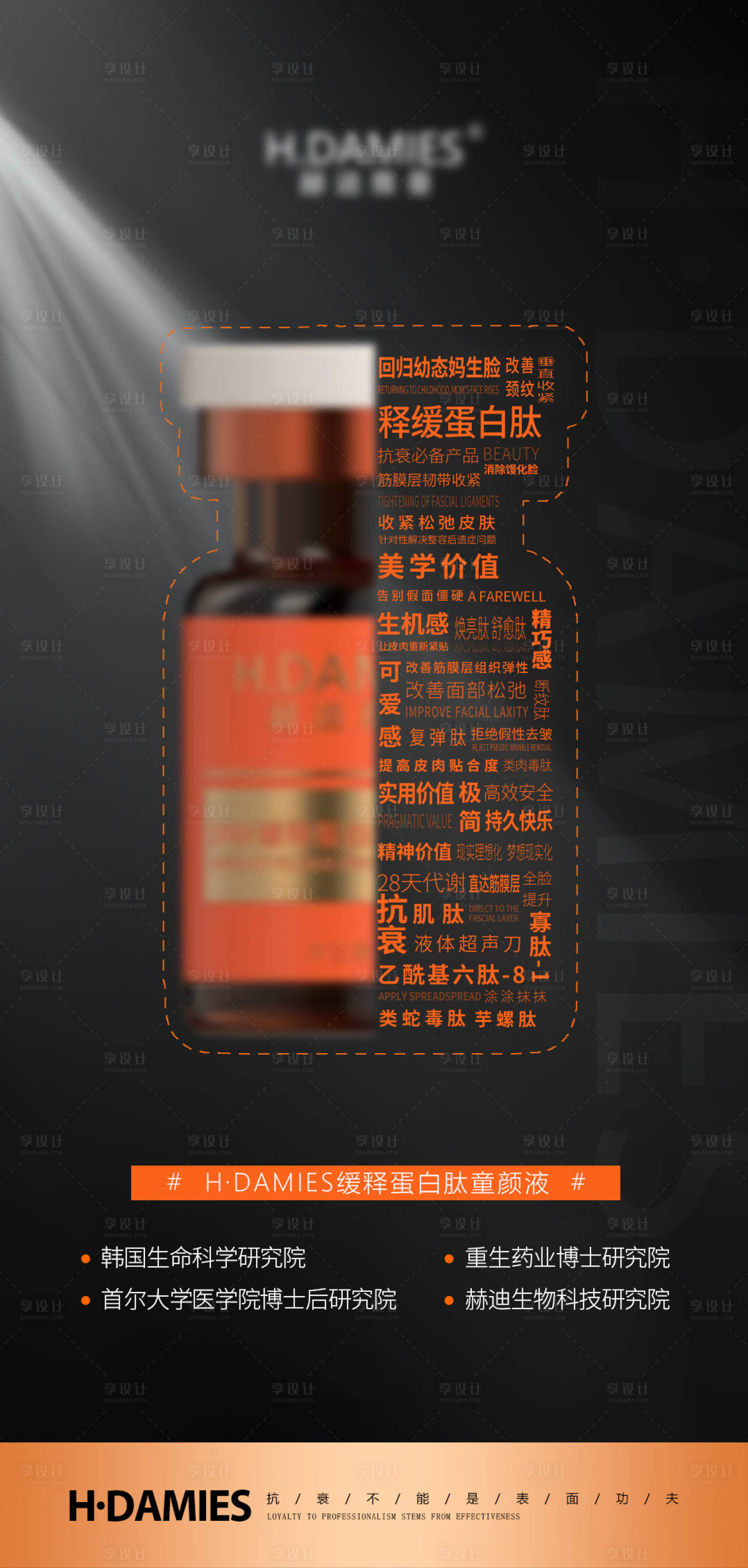 源文件下載【享設計】搜索編號：40620025908405504【醫美抗衰產品海報】