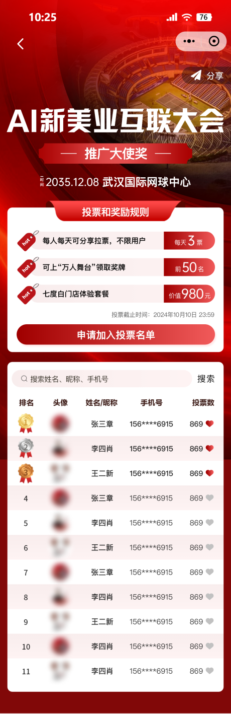 源文件下载【享设计】搜索编号：54120025874626156【美业大会奖项排名长图海报】