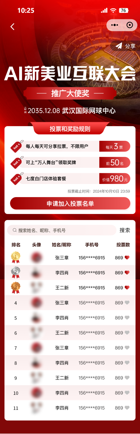 源文件下载【美业大会奖项排名长图海报】编号：54120025874626156