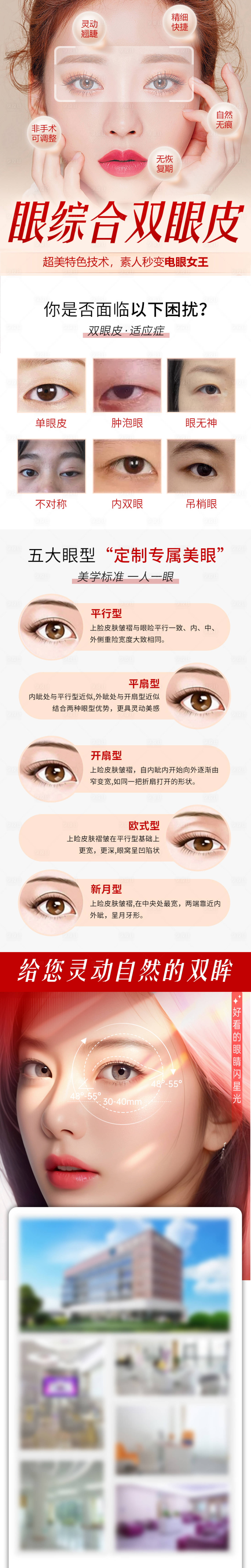 源文件下載【享設計】搜索編號：20600025998754085【眼綜合雙眼皮海報長圖】