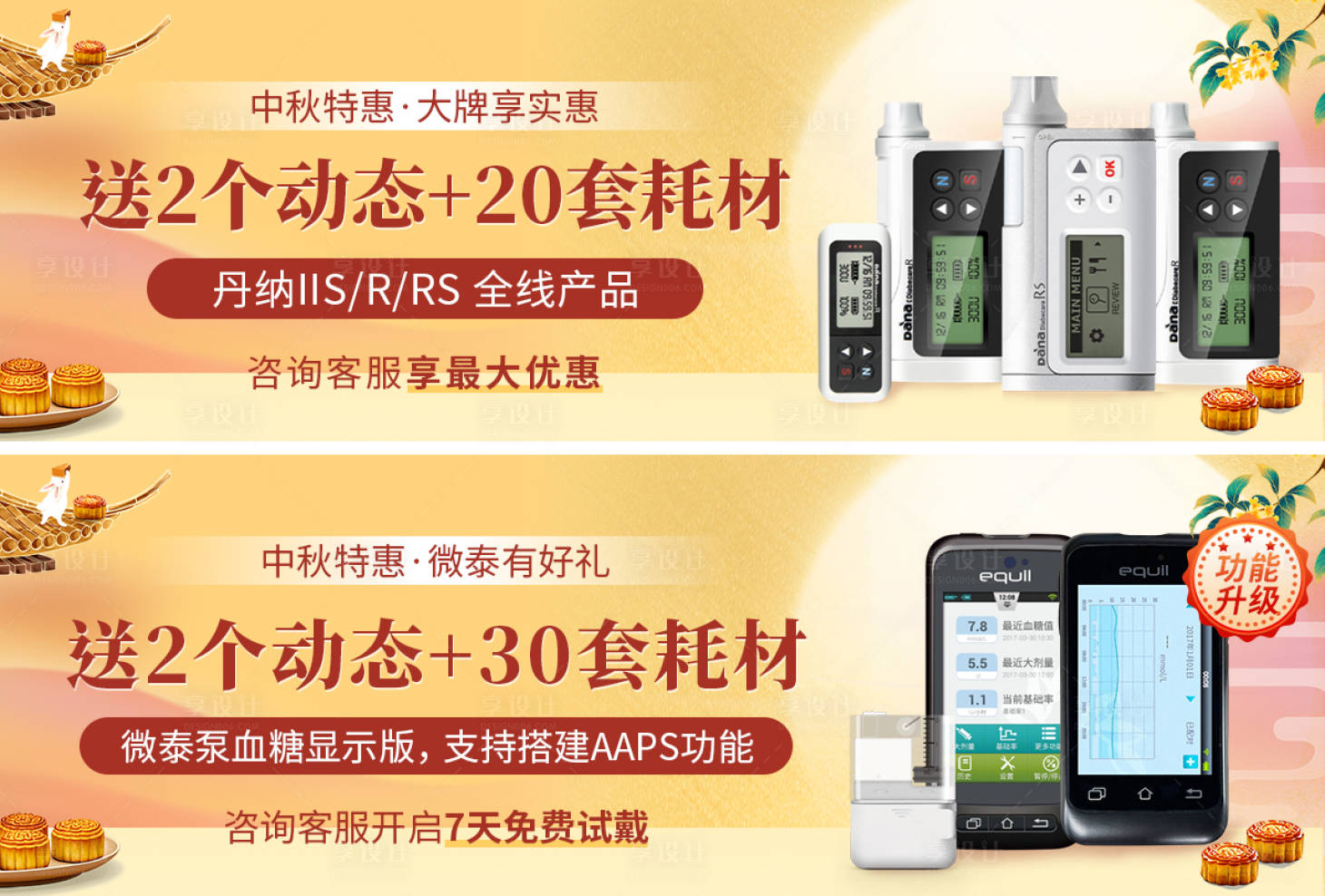 源文件下载【享设计】搜索编号：92600026000043855【中秋节医疗器械促销活动宣传banne】