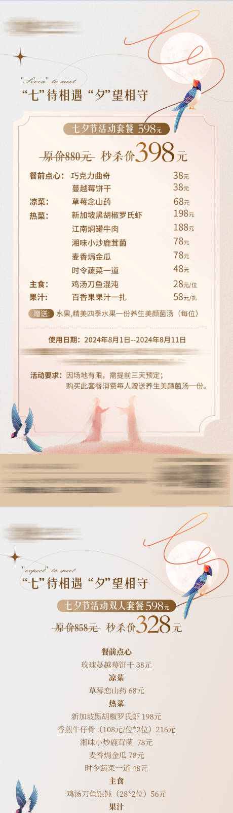 源文件下载【七夕菜单】编号：87720026007097443