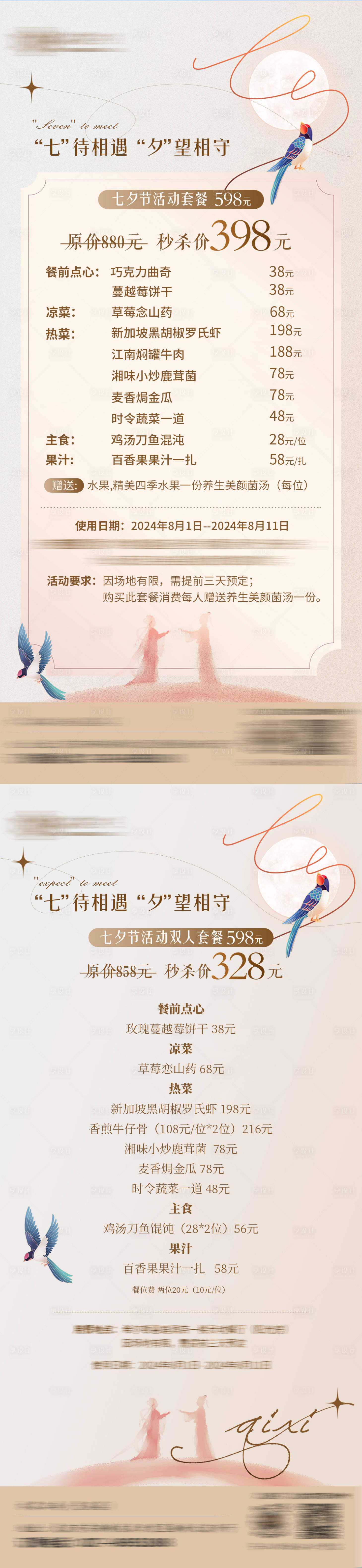 源文件下载【七夕菜单】编号：87720026007097443