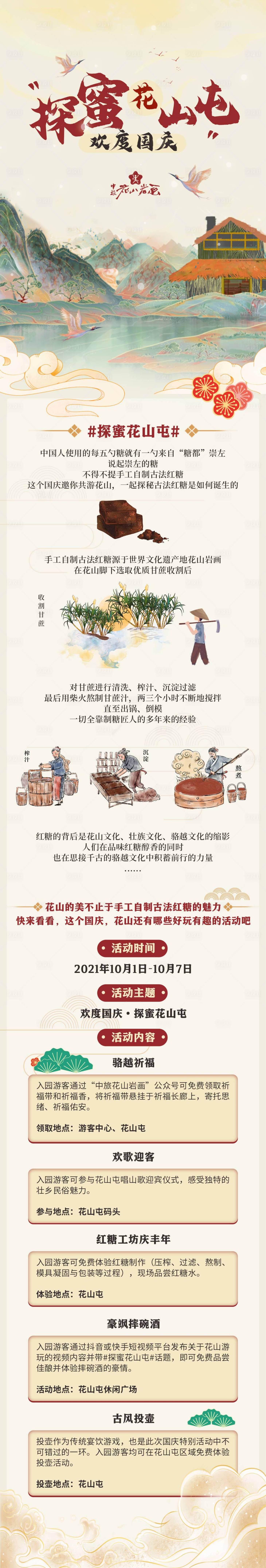 源文件下载【花山岩画活动长图】编号：25820025667876816