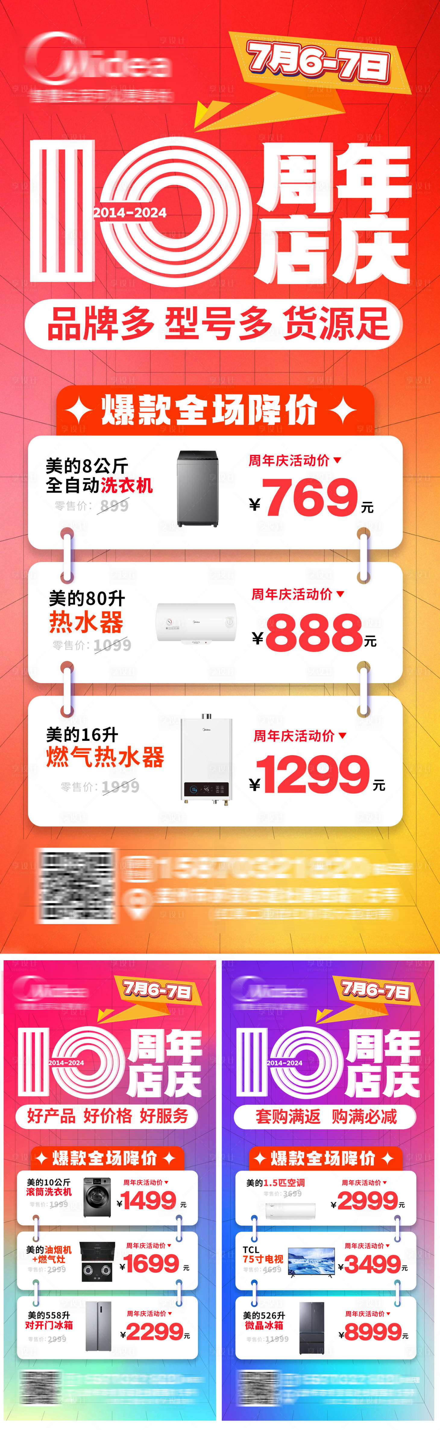 源文件下载【享设计】搜索编号：28100025672675988【周年庆】