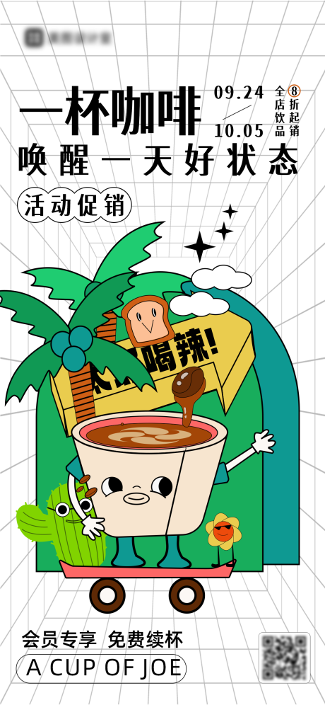 原创咖啡插画海报