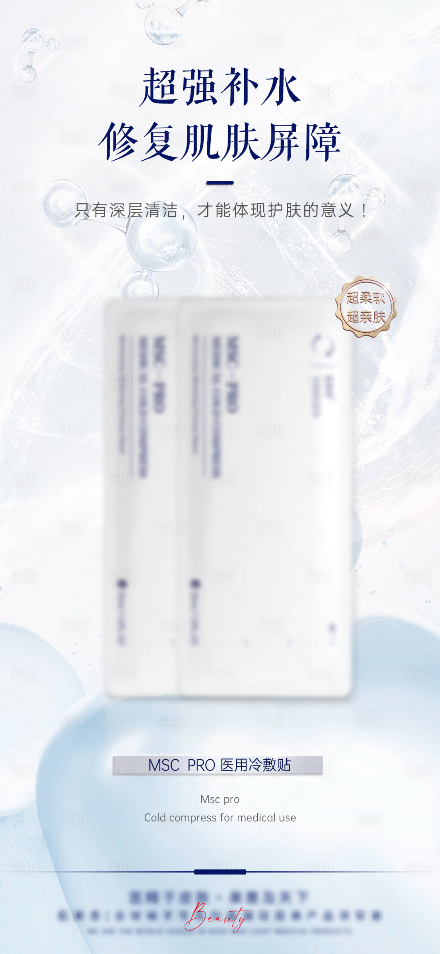源文件下載【享設計】搜索編號：59940025737413640【膠原蛋白面膜宣傳海報】