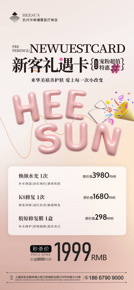 源文件下載【新客禮遇卡】編號：88390025482638856