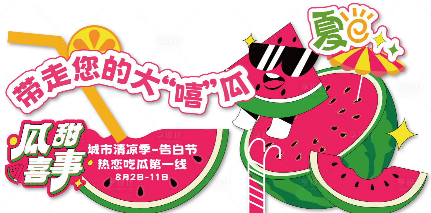 源文件下载【享设计】搜索编号：81930025584564399【吃瓜美陈立牌】