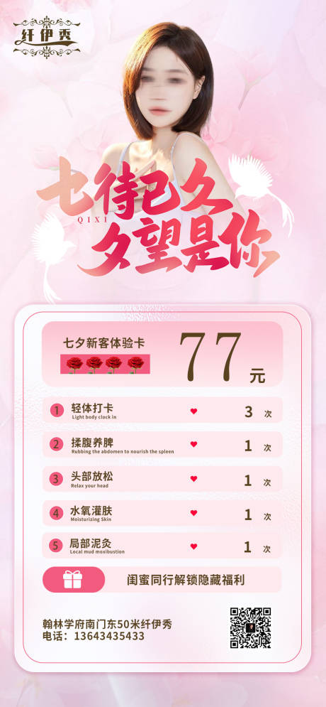 源文件下载【医美七夕活动海报】编号：65530026008718631
