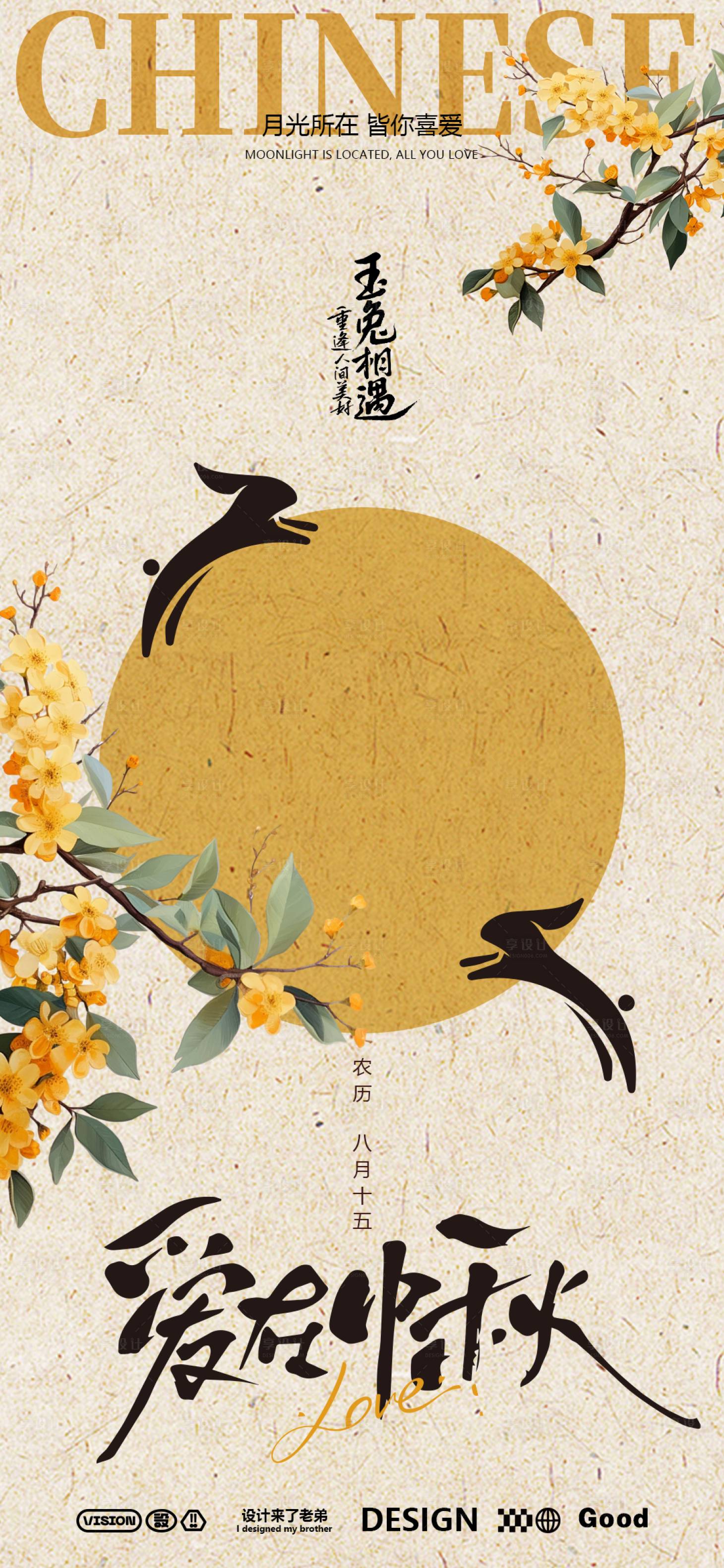 源文件下載【享設(shè)計(jì)】搜索編號：91850025560383489【中秋節(jié)海報(bào)】