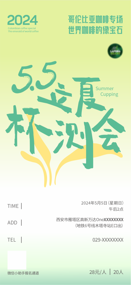 源文件下载【享设计】搜索编号：26210025819097442【绿色活动主画面海报】