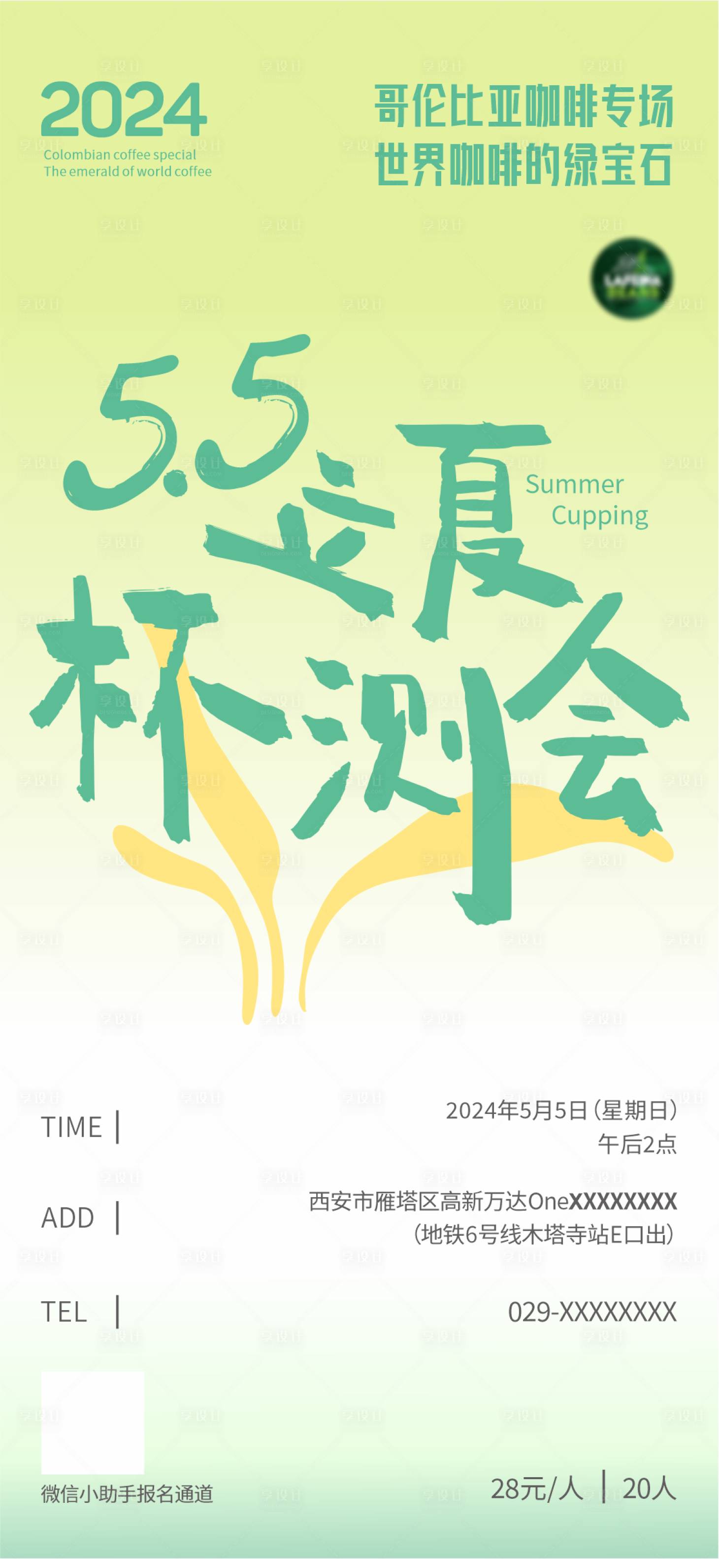 源文件下载【享设计】搜索编号：26210025819097442【绿色活动主画面海报】