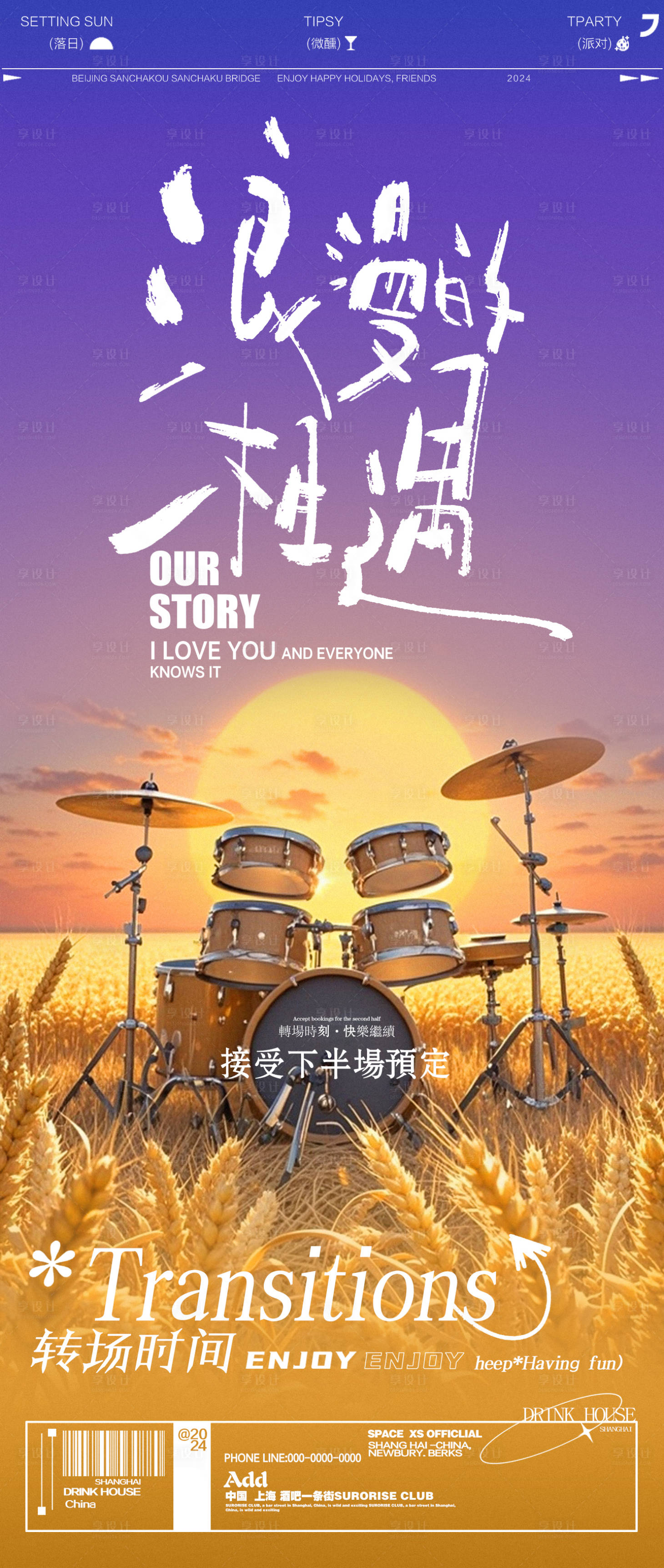 源文件下載【享設(shè)計】搜索編號：56910025851334494【酒吧夜店海報】