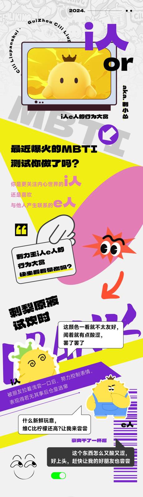 i人e人动漫风公众号长图专题设计