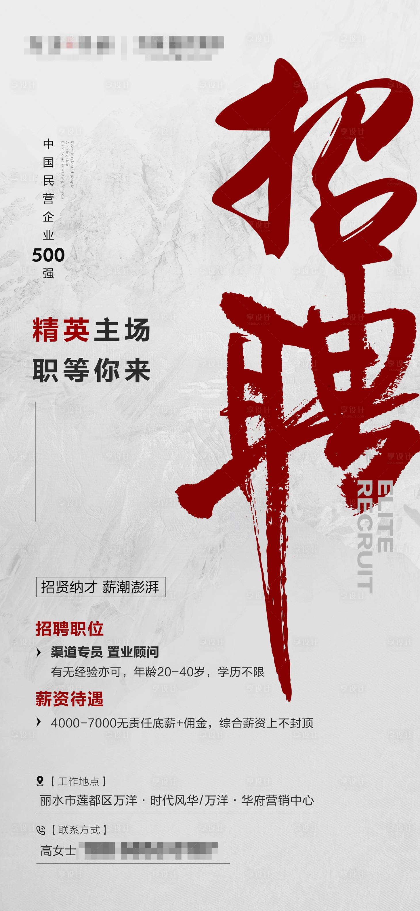 源文件下載【招聘海報】編號：60870025940047251