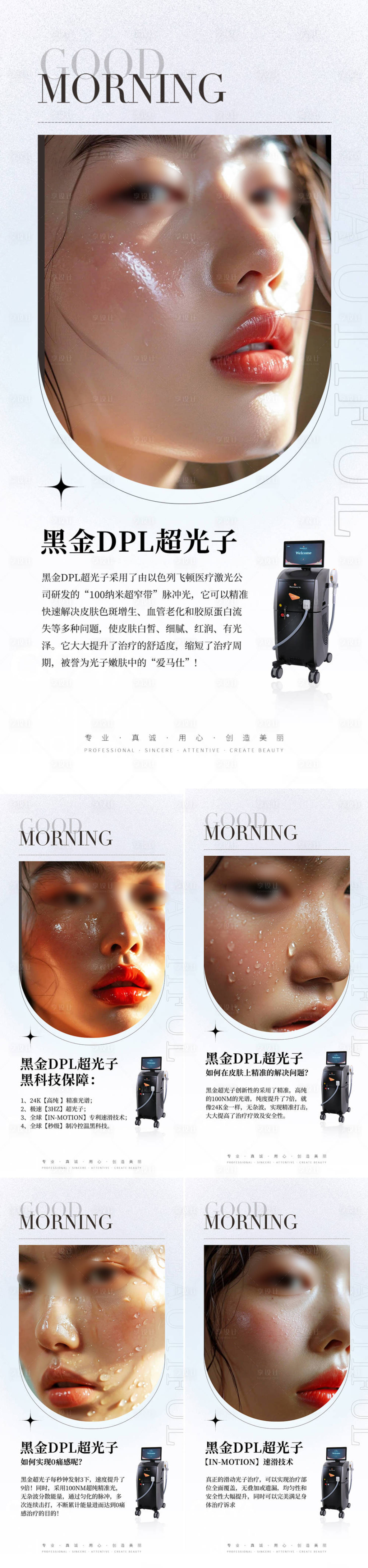 源文件下載【享設計】搜索編號：41980025595869958【醫美黑金超光子科普早安海報】