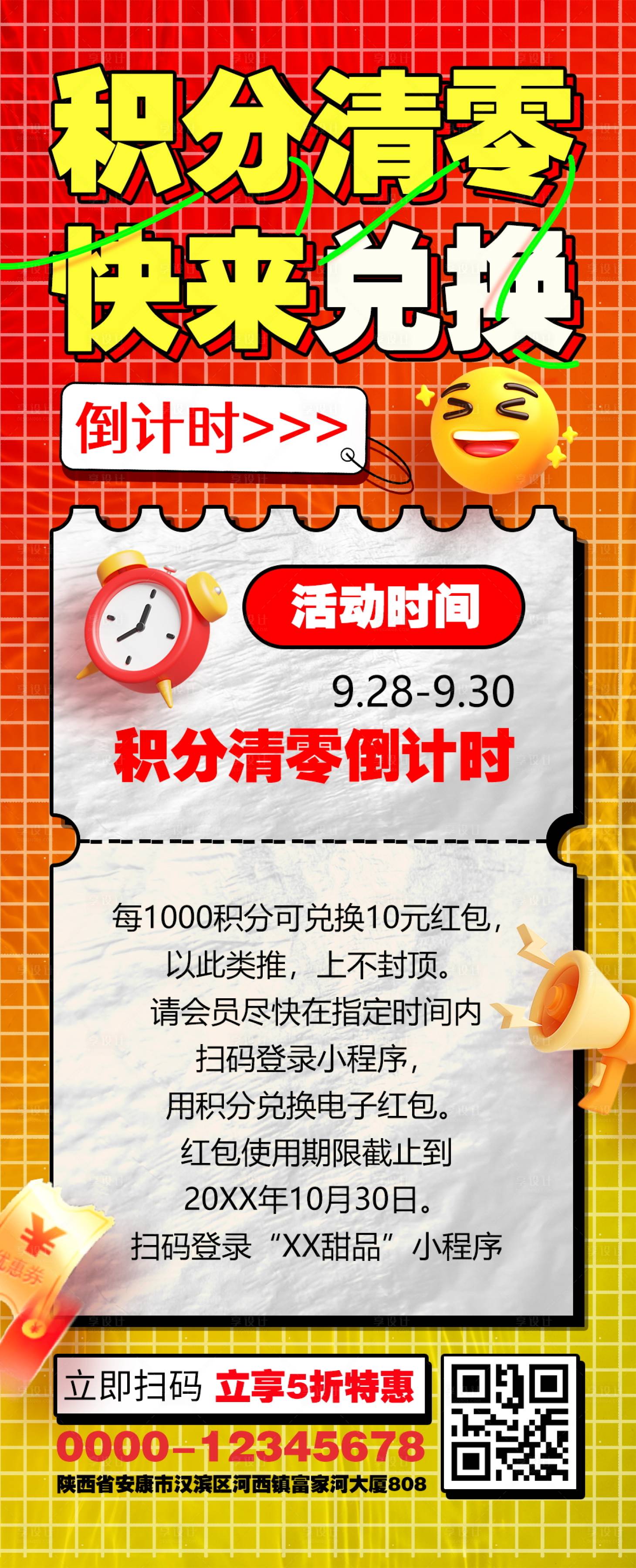 源文件下載【享設計】搜索編號：18730025706069227【積分兌換宣傳海報】