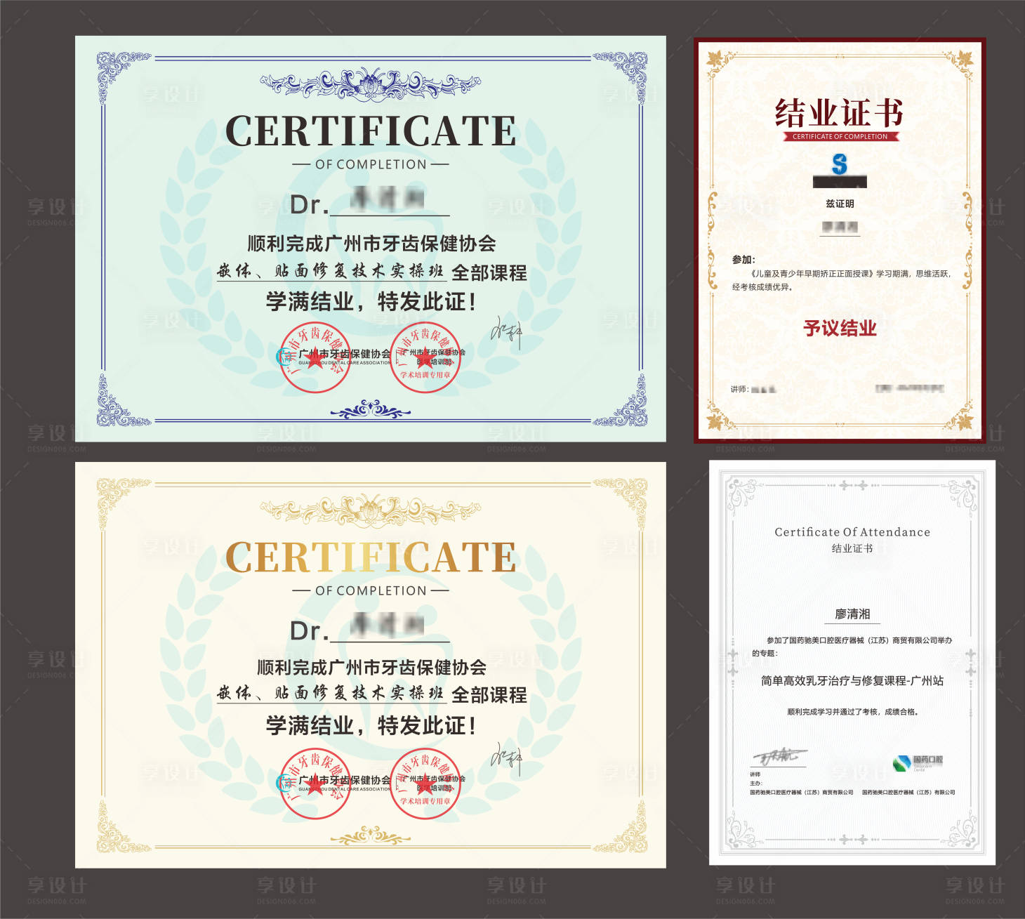 口腔证书cdr广告设计素材海报模板免费下载 享设计 