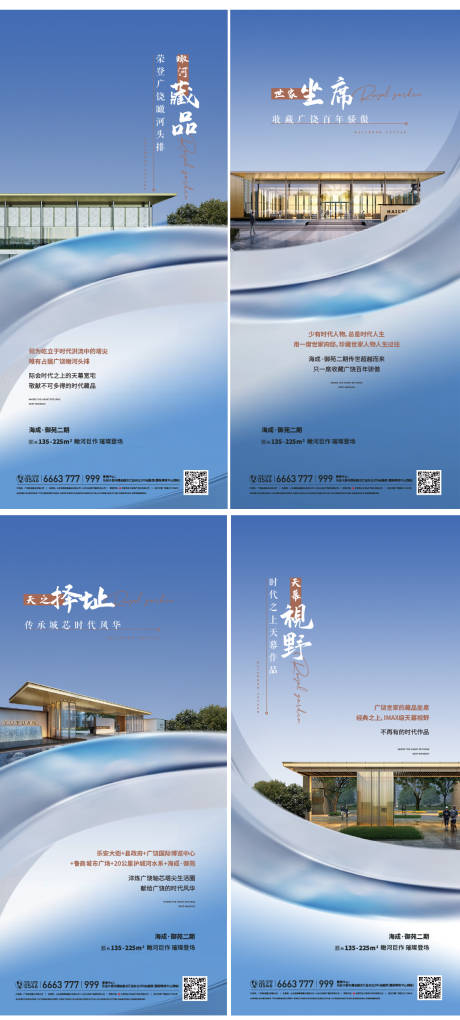源文件下载【地产竞稿海报】编号：60470025684348165