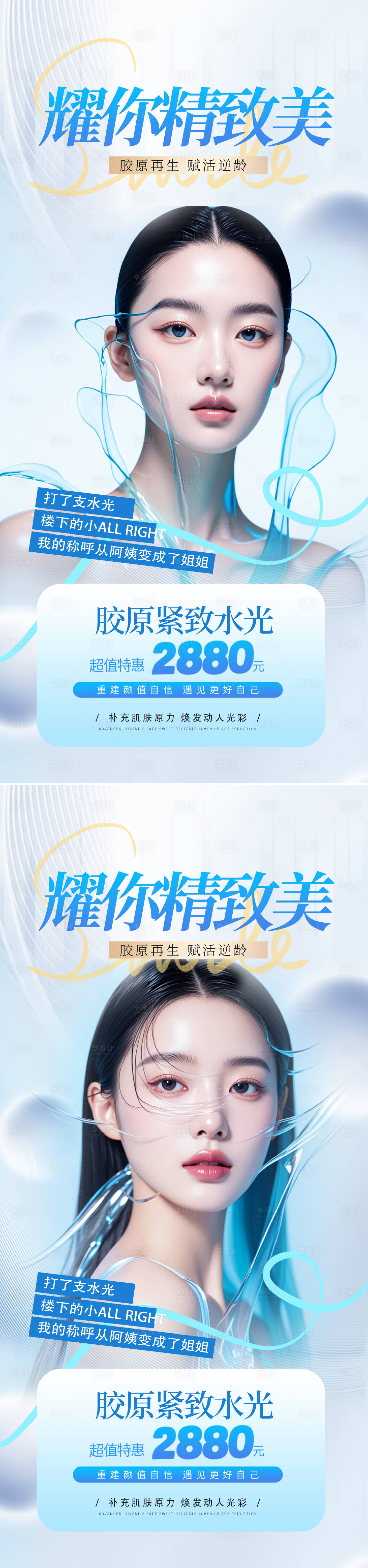 源文件下載【享設計】搜索編號：33230025588525624【醫美水光針活動促銷海報】