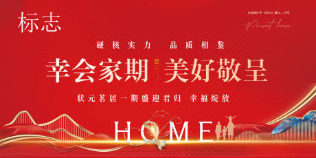 源文件下载【房地产交房背景板】编号：18100025724402422