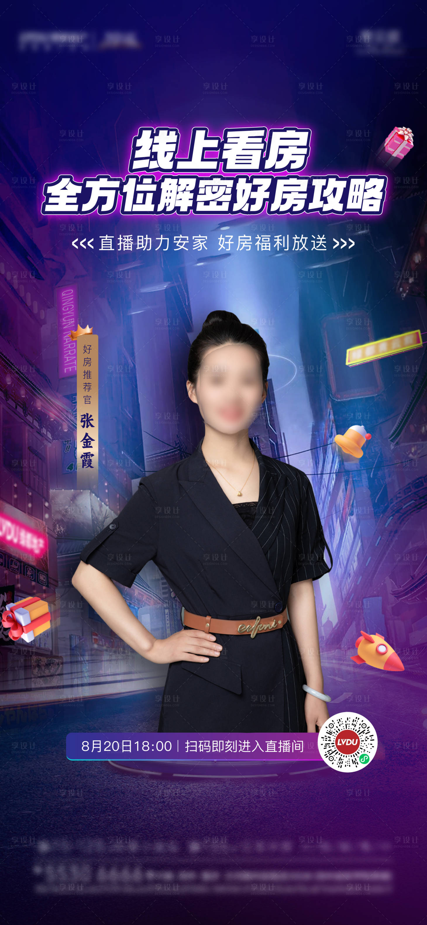 源文件下载【直播海报】编号：18500025777193170