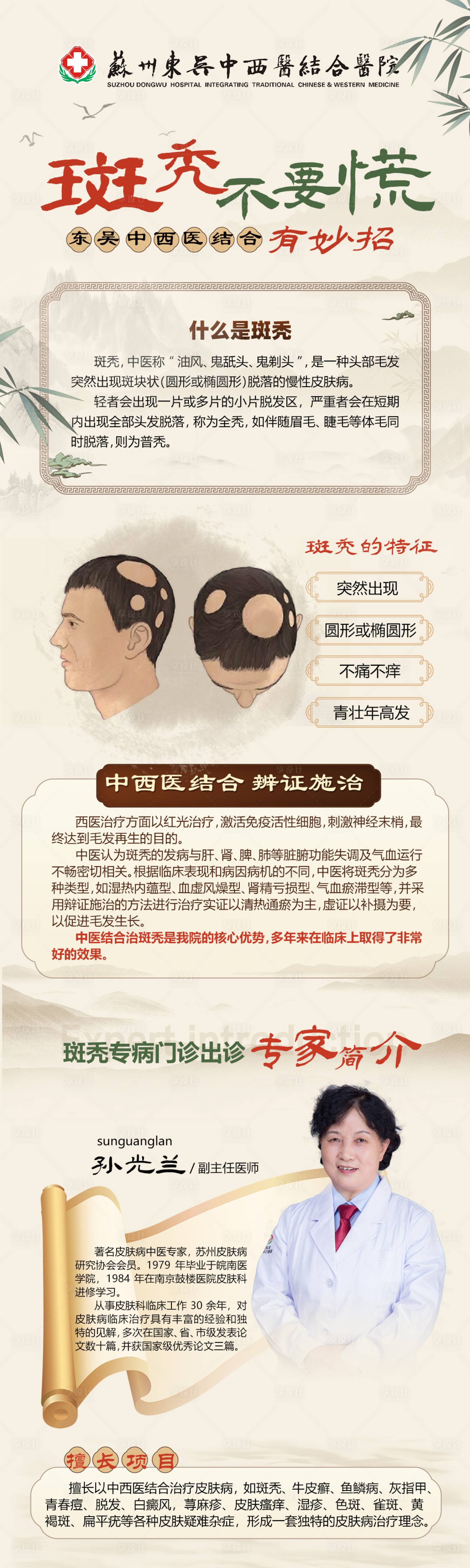 源文件下载【享设计】搜索编号：64050025470006145【中医斑秃长图海报】
