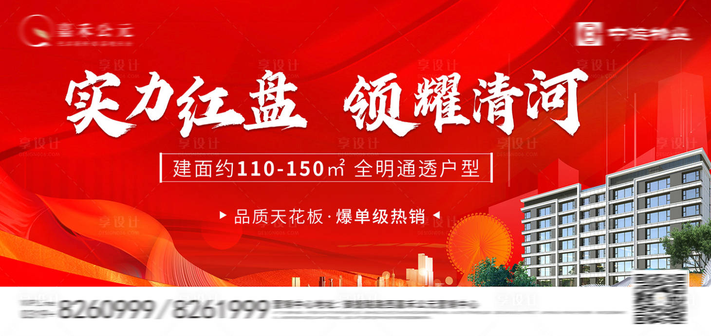 源文件下載【享設(shè)計(jì)】搜索編號(hào)：38160025640687364【地產(chǎn)熱銷主畫(huà)面】