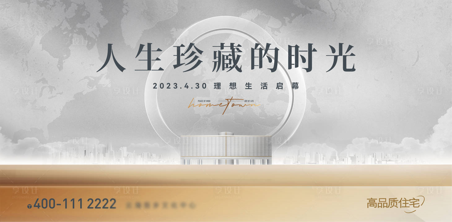 源文件下载【享设计】搜索编号：40640025781184512【地产主画面】