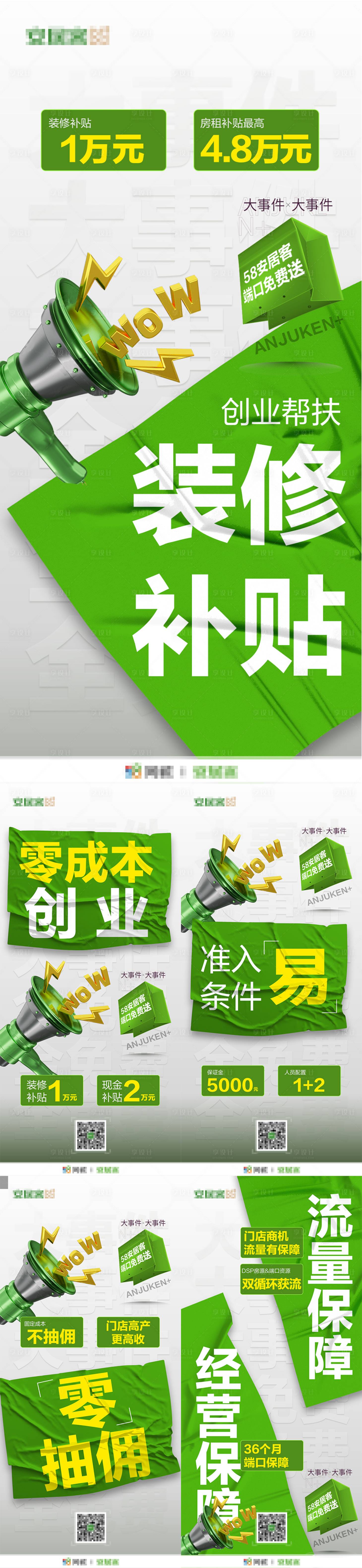 源文件下载【享设计】搜索编号：68620025898543257【加盟新政策补贴活动系列海报】