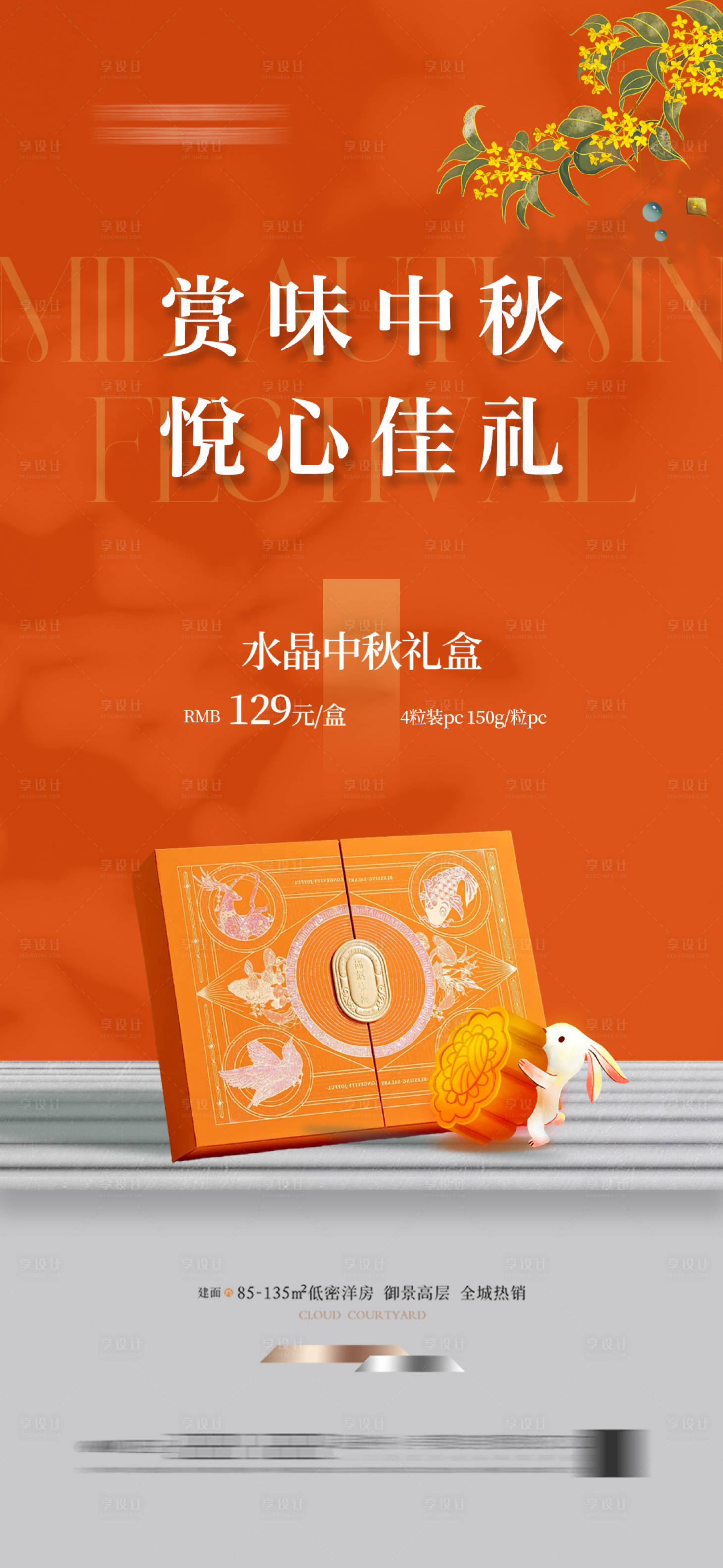 源文件下載【中秋節(jié)節(jié)日移動端海報】編號：98820026011896437