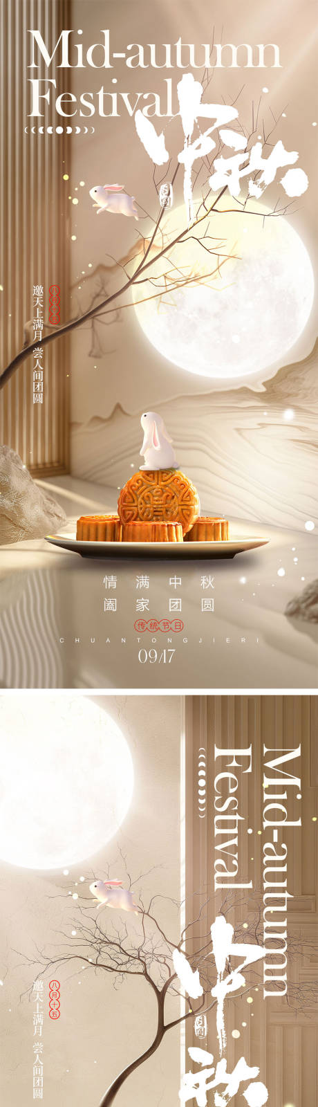 源文件下载【中秋节海报】编号：18520025533744095