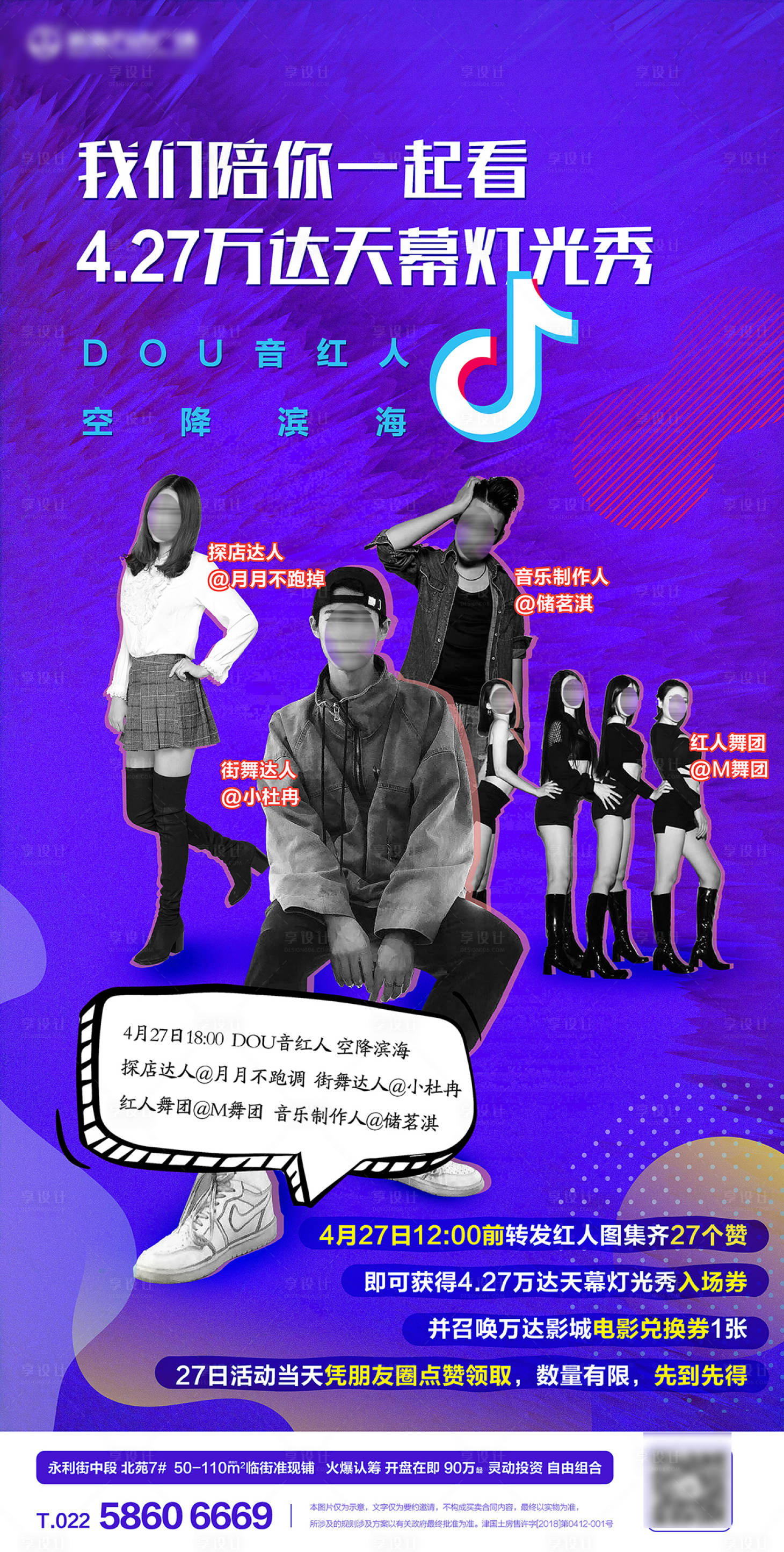 源文件下载【享设计】搜索编号：75460025298183722【地产活动网红宣传海报】