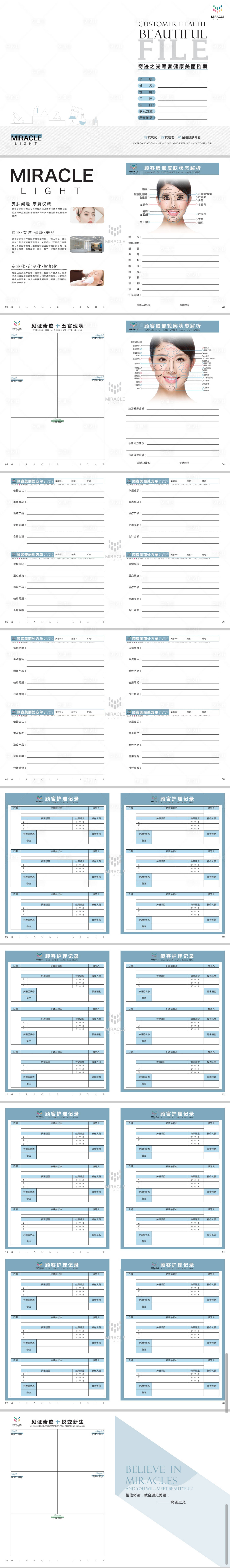 源文件下載【享設計】搜索編號：98230025625289183【客戶檔案手冊畫冊宣傳冊】