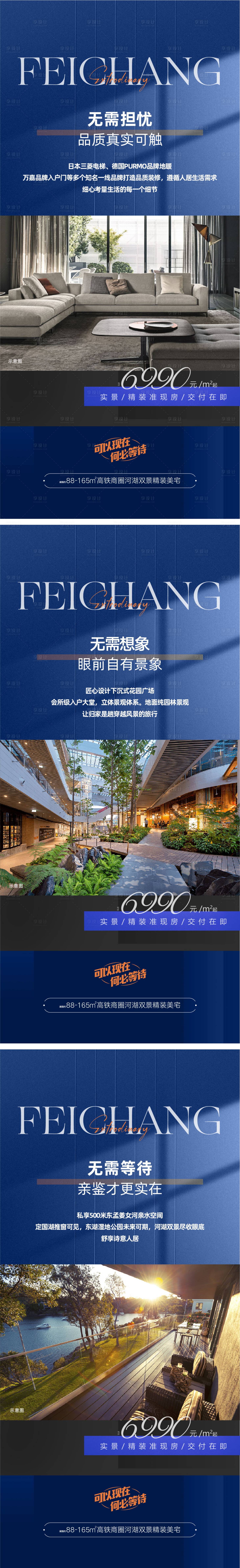 源文件下载【享设计】搜索编号：46530025921344933【品质现房价值点海报】