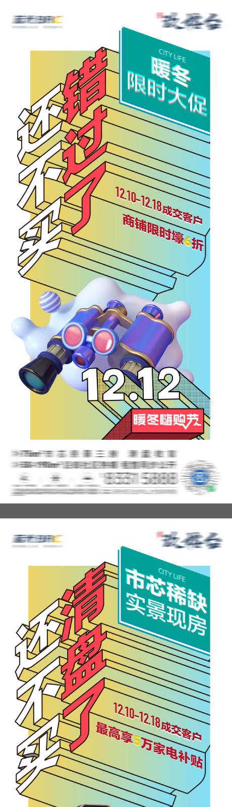 源文件下載【地產年中大促海報】編號：16000025904076612