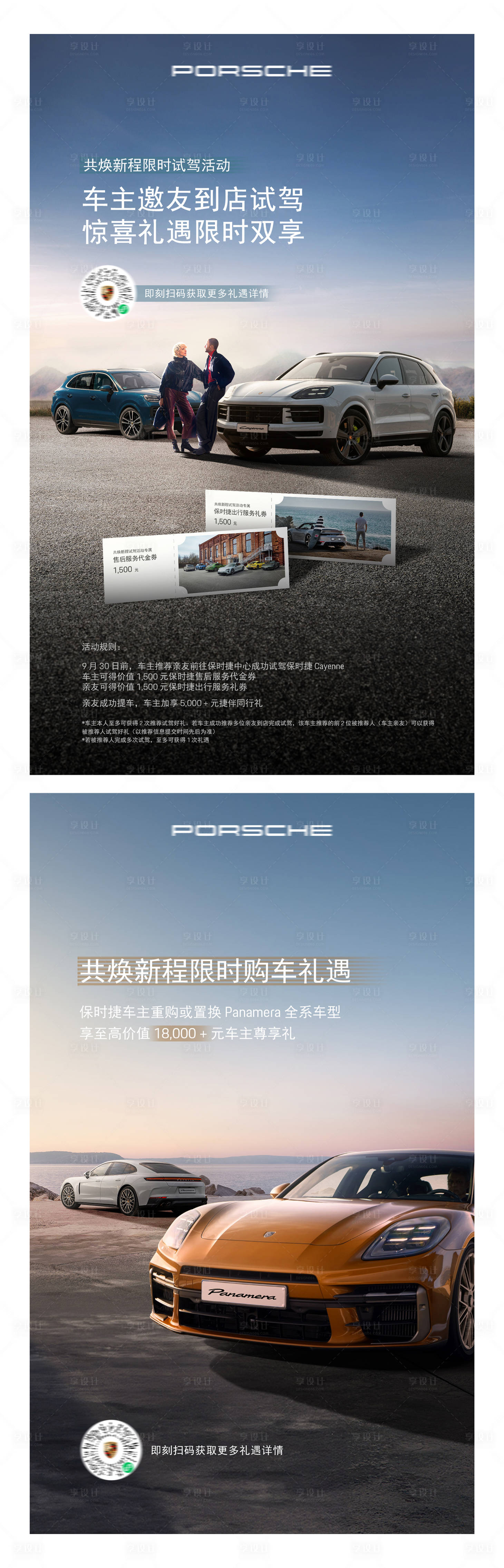 源文件下載【享設計】搜索編號：23850025528913658【車主到店試駕雙享海報】
