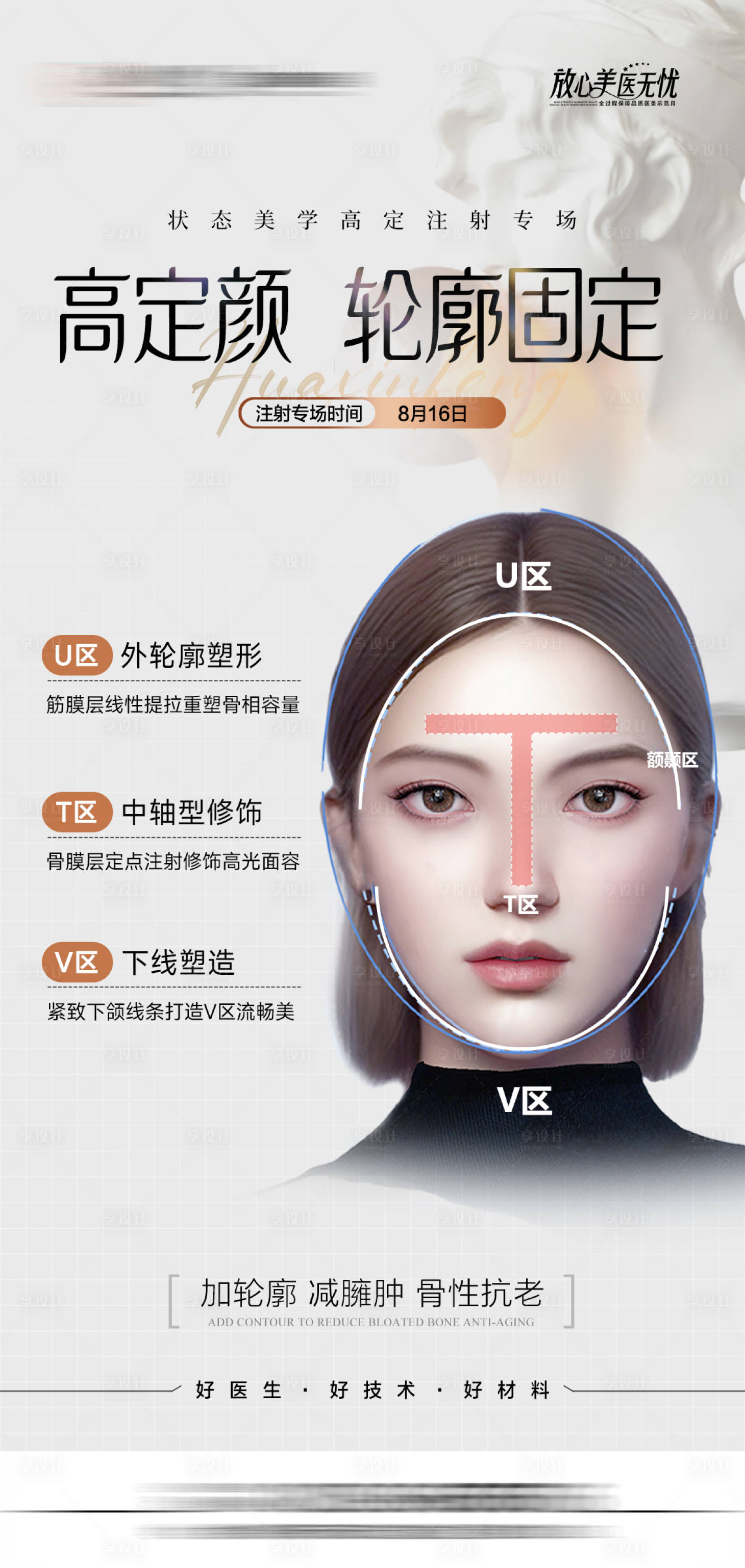 源文件下載【享設計】搜索編號：72390025827357417【醫美面部輪廓固定海報】