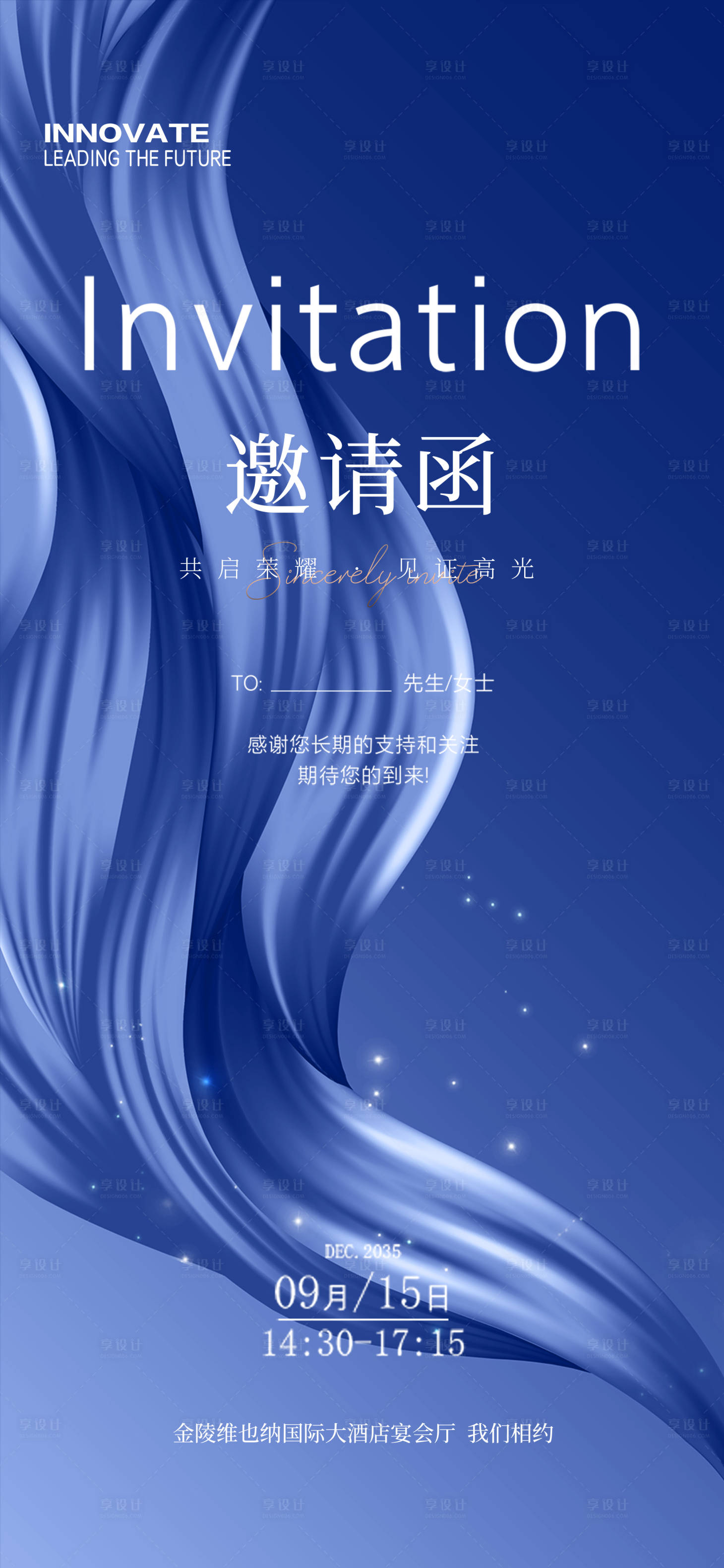 源文件下載【享設(shè)計】搜索編號：72570025495098321【科技互聯(lián)網(wǎng)邀請函宣傳海報】