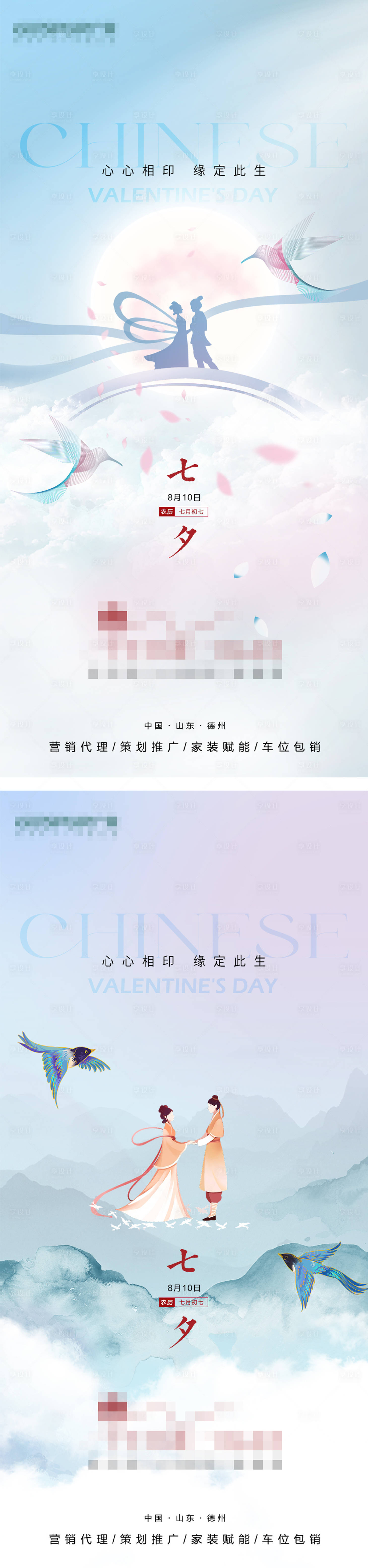 源文件下載【享設計】搜索編號：79940025554609438【地產(chǎn)七夕情人節(jié)海報】
