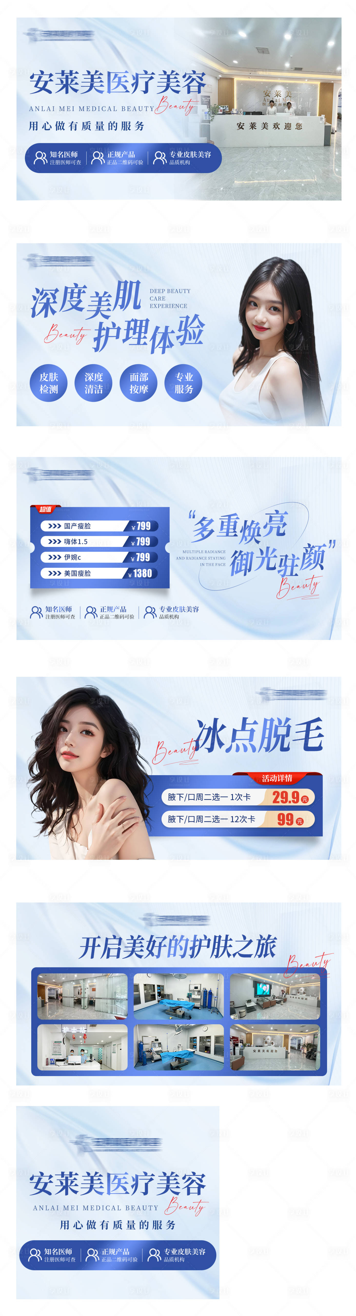 源文件下載【享設(shè)計(jì)】搜索編號(hào)：92890025595657499【醫(yī)美創(chuàng)意圖整形醫(yī)療美容海報(bào)大圖】