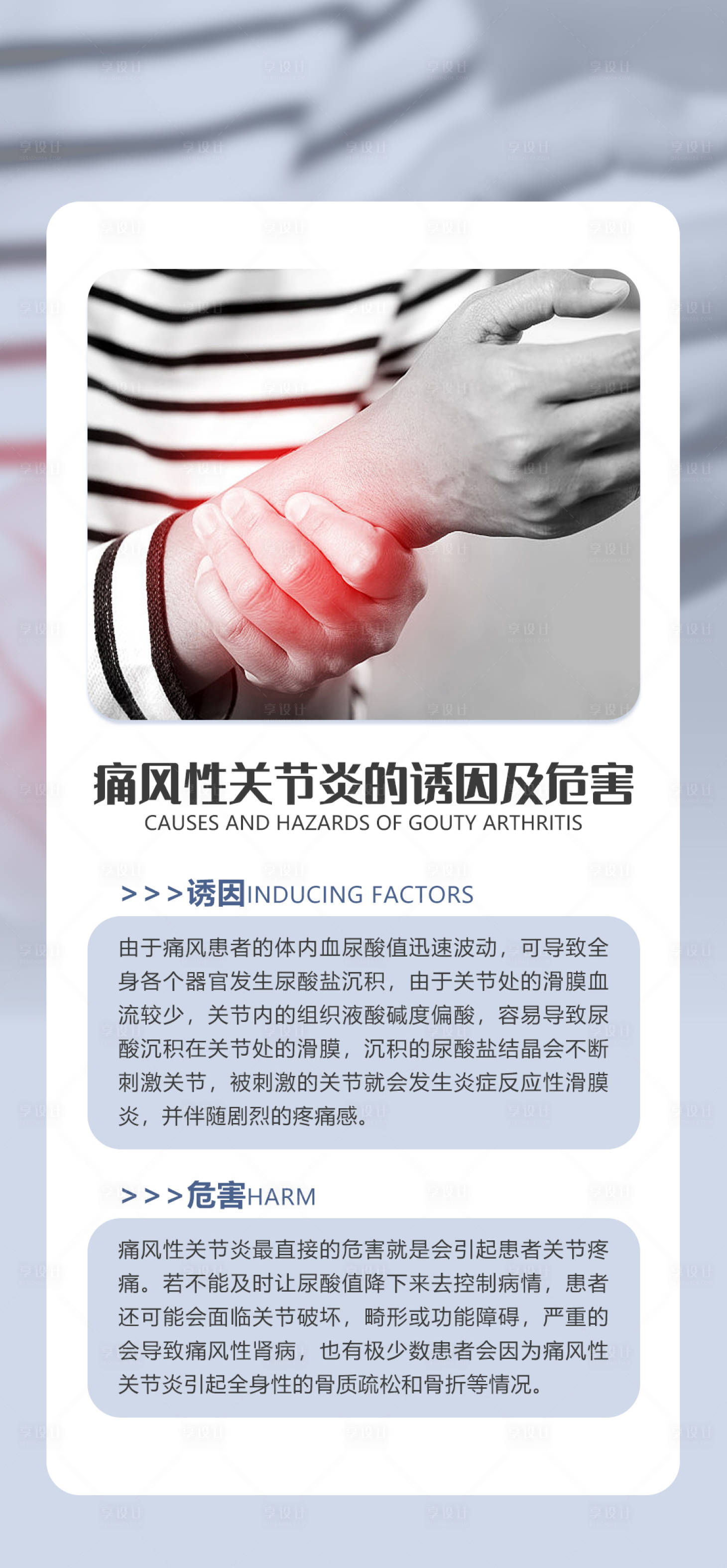 源文件下載【享設(shè)計】搜索編號：73880025682737683【骨病科普常識海報】