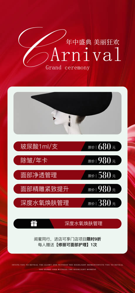 源文件下載【享設(shè)計(jì)】搜索編號(hào)：45370025494005146【醫(yī)美邀請(qǐng)函海報(bào)】