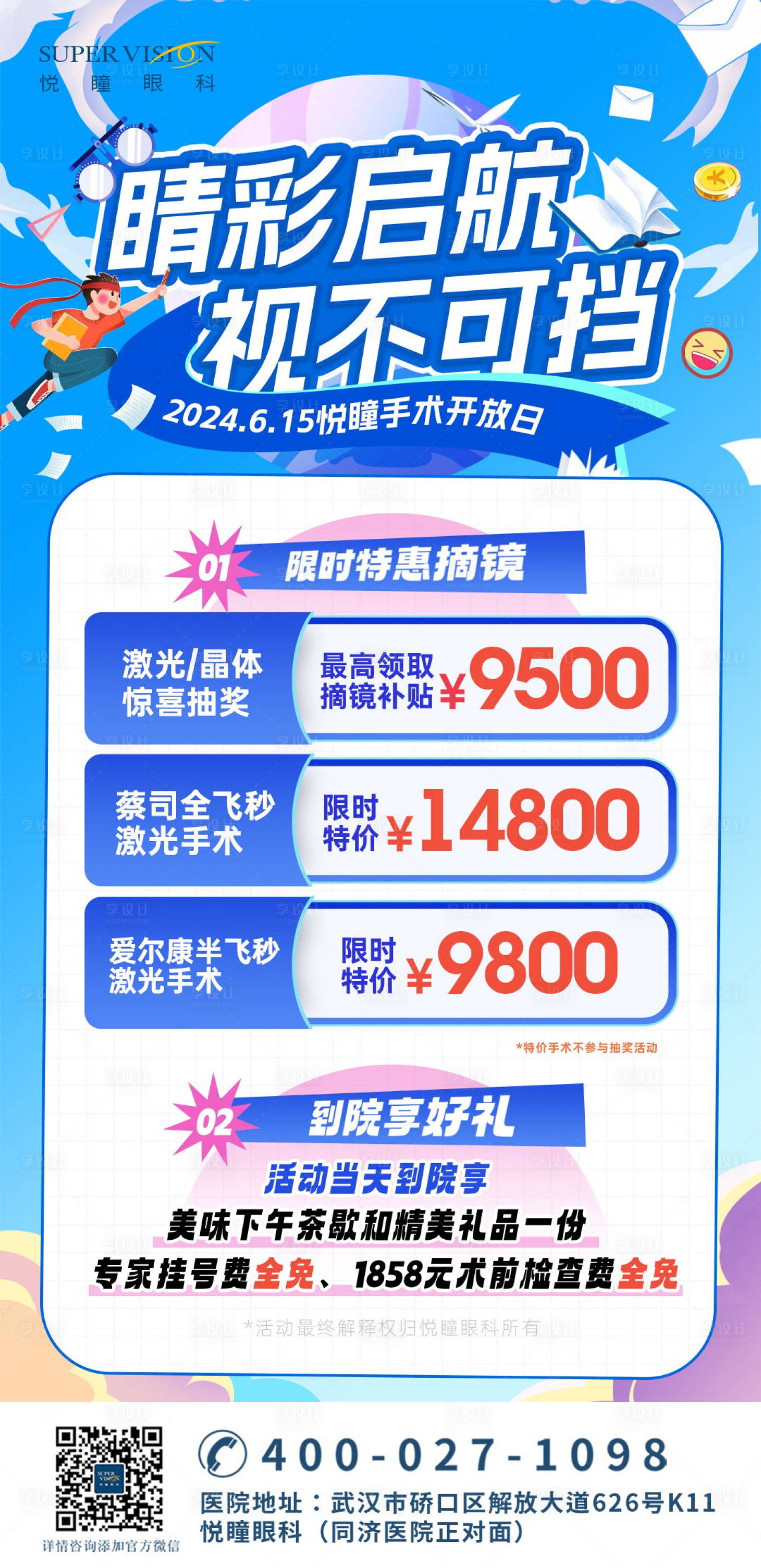 源文件下载【蓝色暑期摘镜宣传促销活动开学季宣传海】编号：45620025587247717