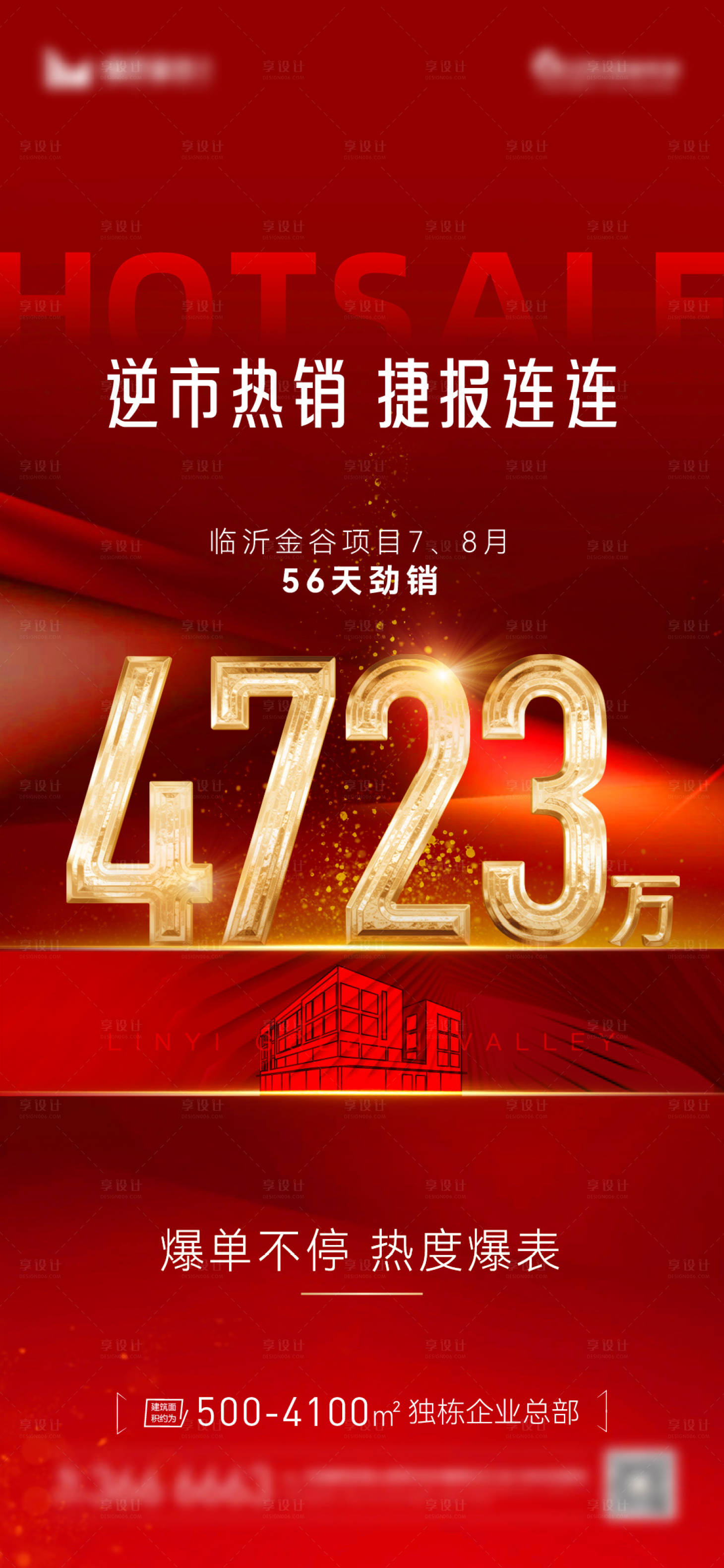 源文件下載【享設計】搜索編號：99380025731265770【地產產業園銷售喜報】