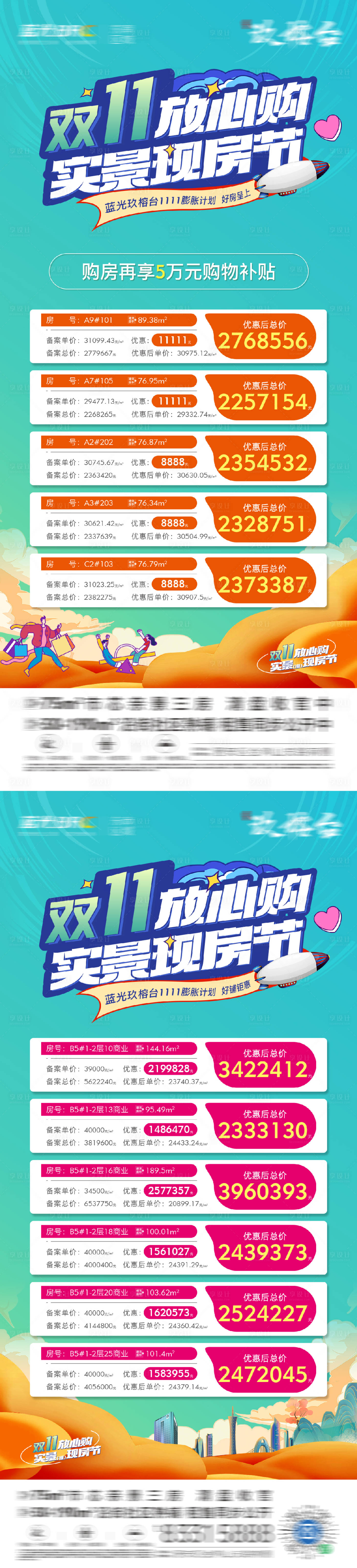 源文件下載【享設計】搜索編號：64880025903233641【雙11特價房海報】