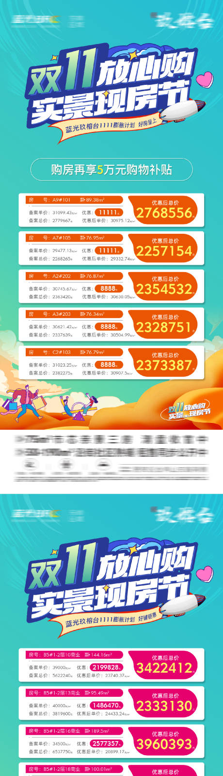 源文件下载【双11特价房海报】编号：64880025903233641