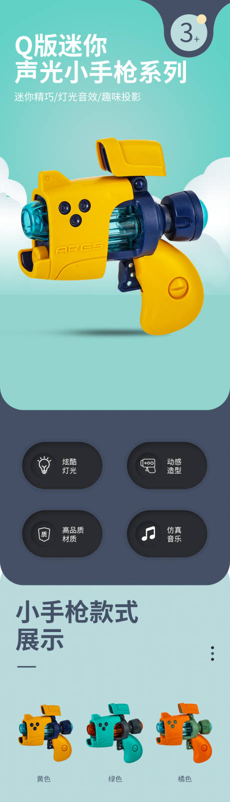 源文件下载【享设计】搜索编号：60480025947346300【儿童玩具小Q八音枪详情】