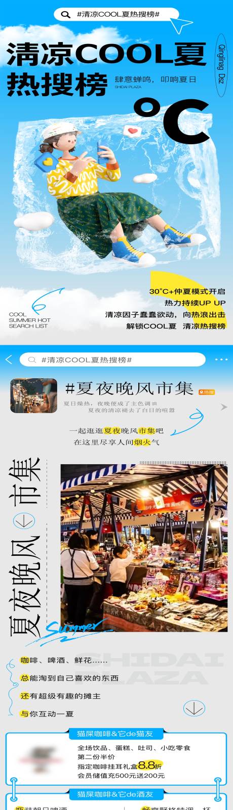源文件下载【清凉夏日游玩旅游榜单推荐营销长图 】编号：29160025483537619